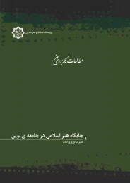 کتاب مطالعات کاربردی هنر - front