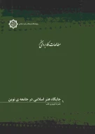 کتاب مطالعات کاربردی هنر - تصویر 1