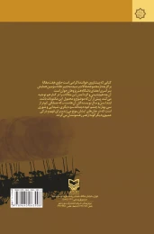 کتاب در پی آوای حقیقت - back