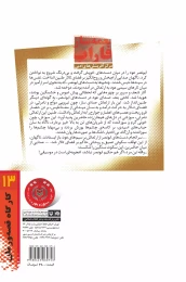 کتاب نغمه‌ساز فاراب - back