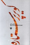 کتاب کویر پر ستاره - تصویر 1