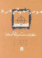 کتاب سکان، سمت میانه‌ی اروند! - تصویر 1