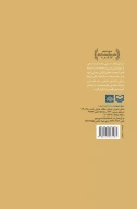 کتاب درون‌‌مایه‌ها و دست‌مایه‌های نمایشی در قرآن - تصویر 2
