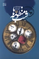 کتاب شب منظومه‌ها - تصویر 1