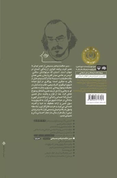 کتاب سیر حکمت و هنر مسیحی - back