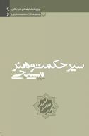 کتاب سیر حکمت و هنر مسیحی - تصویر 1