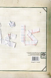 کتاب کاغذ باد - back