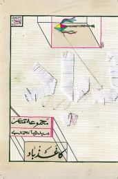کتاب کاغذ باد - front