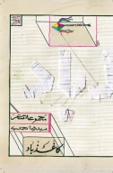 کتاب کاغذ باد - تصویر 1