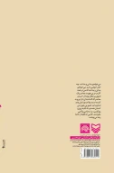 کتاب دست هزار غریب - تصویر 2