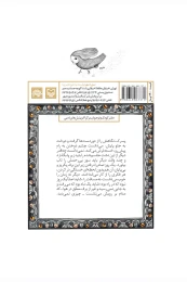 کتاب راه برفی - back