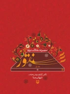 کتاب مجموعه مقالات درباره سنتور - تصویر 1
