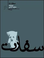 کتاب سفارت - تصویر 1