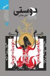 کتاب دوستی - front