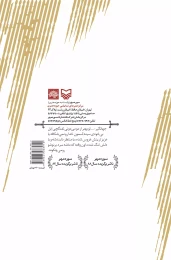 کتاب شمشیرهای ژنرال - back