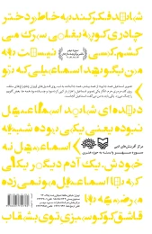 کتاب عقربه‌ها خوابشان می‌آید - back