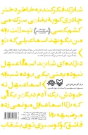 کتاب عقربه‌ها خوابشان می‌آید - تصویر 2