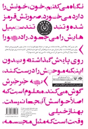 کتاب آن مرد با باران می‌آید - back