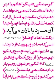 کتاب آن مرد با باران می‌آید - front