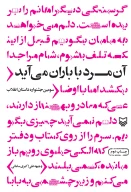 کتاب آن مرد با باران می‌آید - تصویر 1