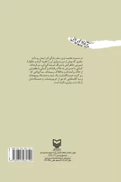 کتاب راز شهر تشنه‌ها - back