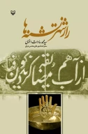 کتاب راز شهر تشنه‌ها - تصویر 1