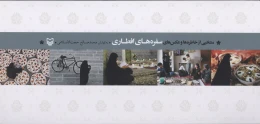 کتاب سفره‌های افطاری