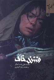 کتاب فرزند خاک