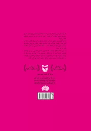 کتاب مجری معانی - back