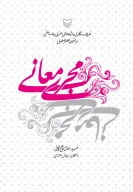 کتاب مجری معانی - تصویر 1