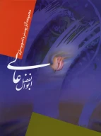 کتاب مجموعه آثار پوستر و تصویرسازی ابوالفضل عالی - تصویر 1