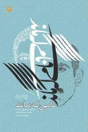 کتاب نامی که ماند - تصویر 1