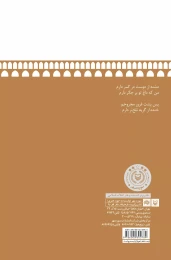 کتاب سنگچین - back