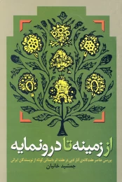 کتاب از زمینه تا درون مایه