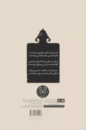 کتاب عدم - back