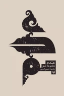 کتاب عدم - تصویر 1