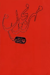 کتاب مهرنجون