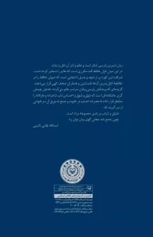 کتاب گزیده دیوان حافظ - back