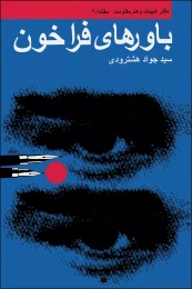 کتاب باورهاى فراخون