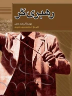 کتاب رهبرى کُر - تصویر 1