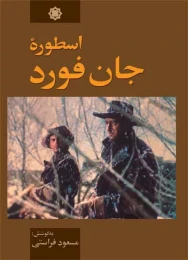 کتاب اسطوره جان فورد