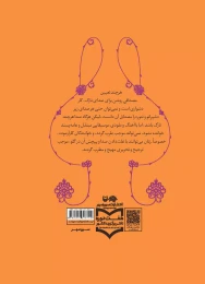 کتاب نقد خنیاگری - back