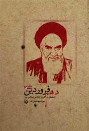کتاب دهم فروردین - front