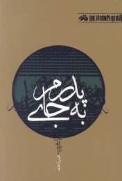 کتاب به جای پدرم