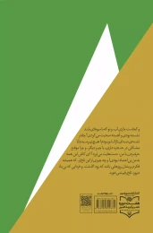 کتاب درخت معجزه و رزا - back