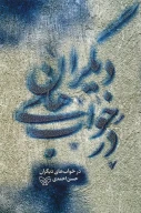کتاب در خواب‌های دیگران - تصویر 1