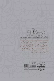 کتاب بیست و چهار آینه - back