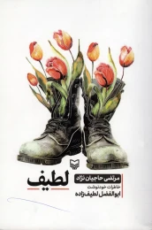 کتاب لطیف - front