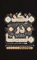 کتاب میکده در مینا - تصویر 1