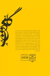 کتاب طرز طنز - back